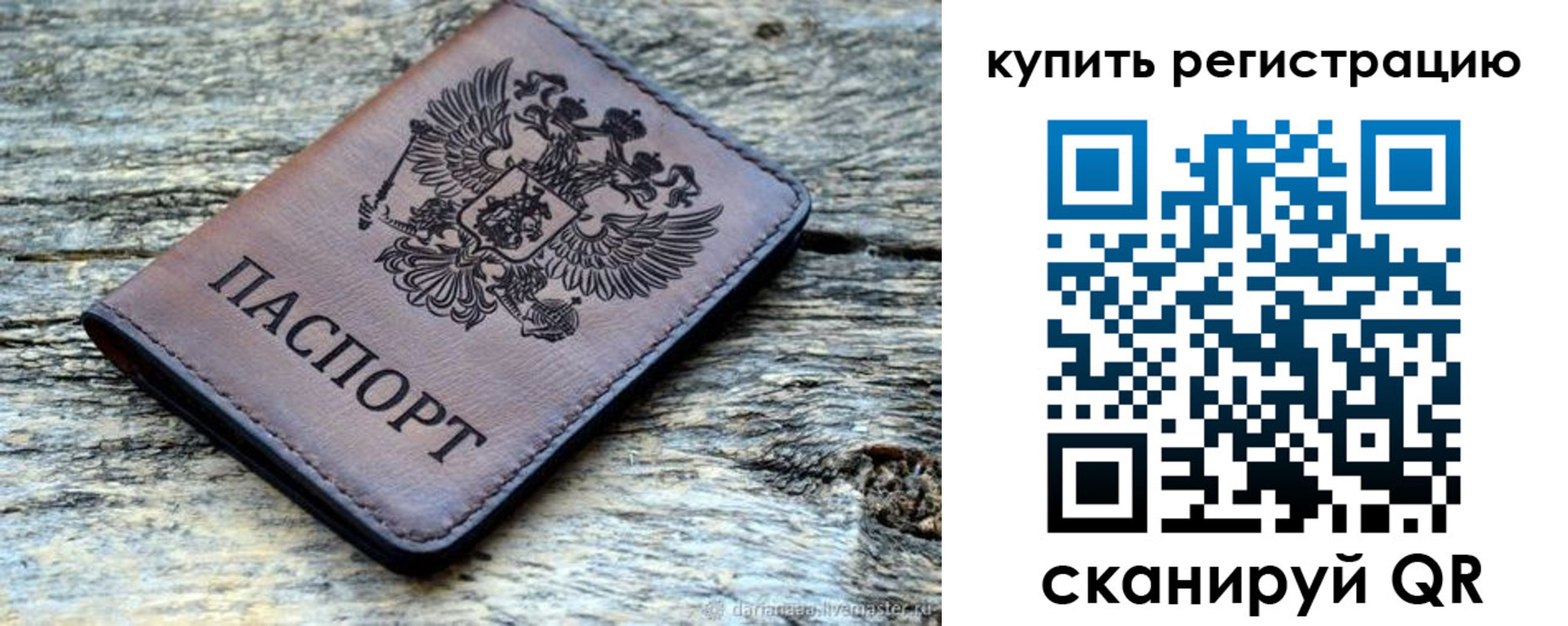 прописка для работы в Удачном