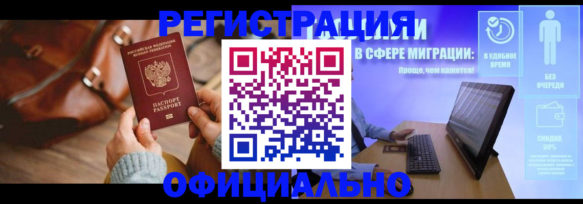 временная регистрация надежно в Удачном