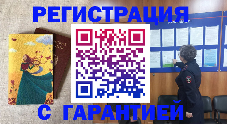 прописка в Удачном