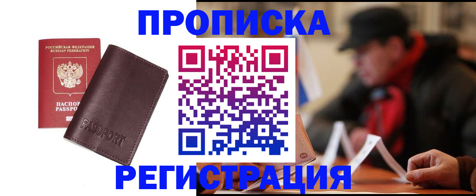 прописка для работы в Удачном